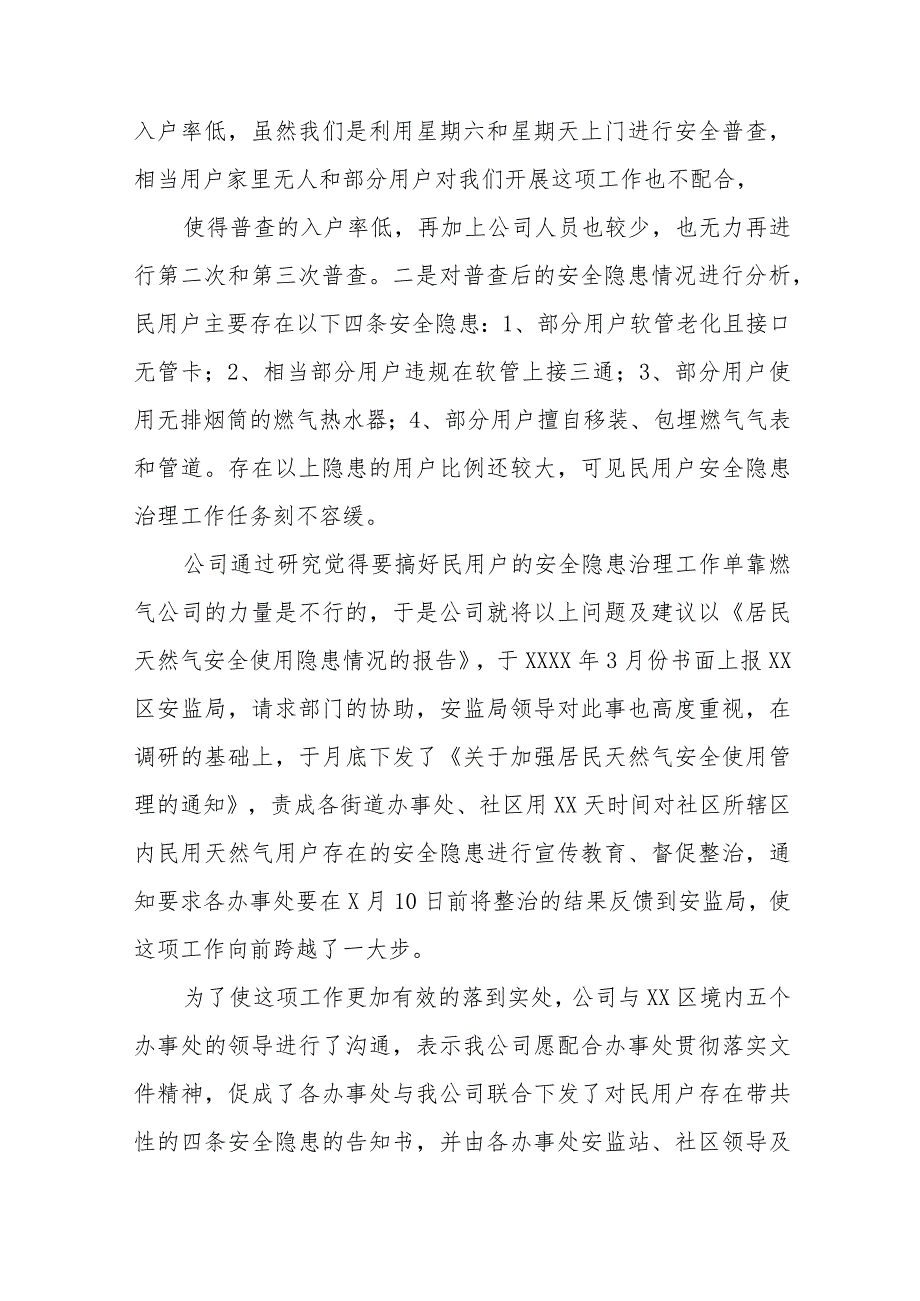 2023年开展燃气平安专项治理工作总结4篇.docx_第2页