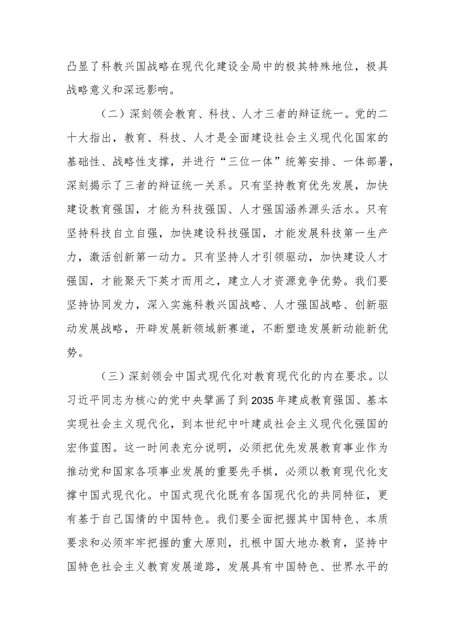 2023学习党的二十大精神办好人民满意的教育党课讲稿3篇.docx_第3页