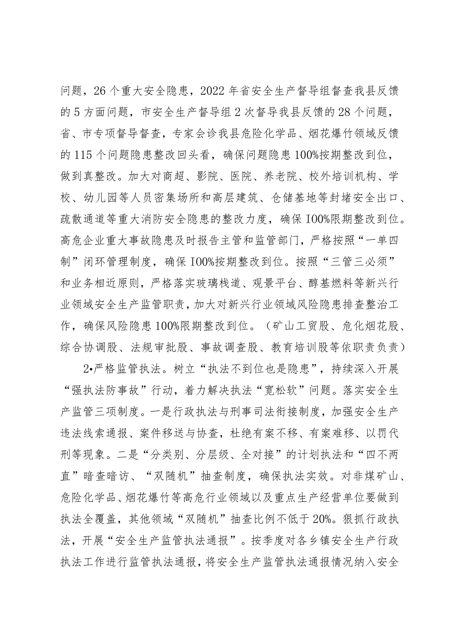 溆浦县应急管理局“打好安全生产翻身仗”实施方案.docx_第2页