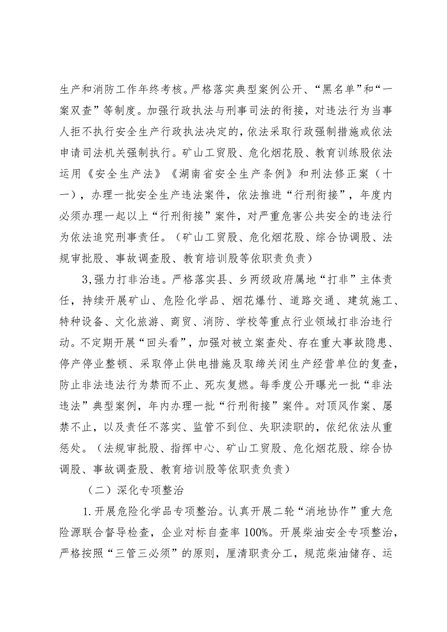 溆浦县应急管理局“打好安全生产翻身仗”实施方案.docx_第3页