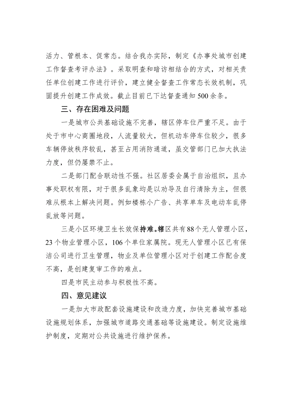 某某街道办事处关于创建全国文明城市的调研报告.docx_第3页