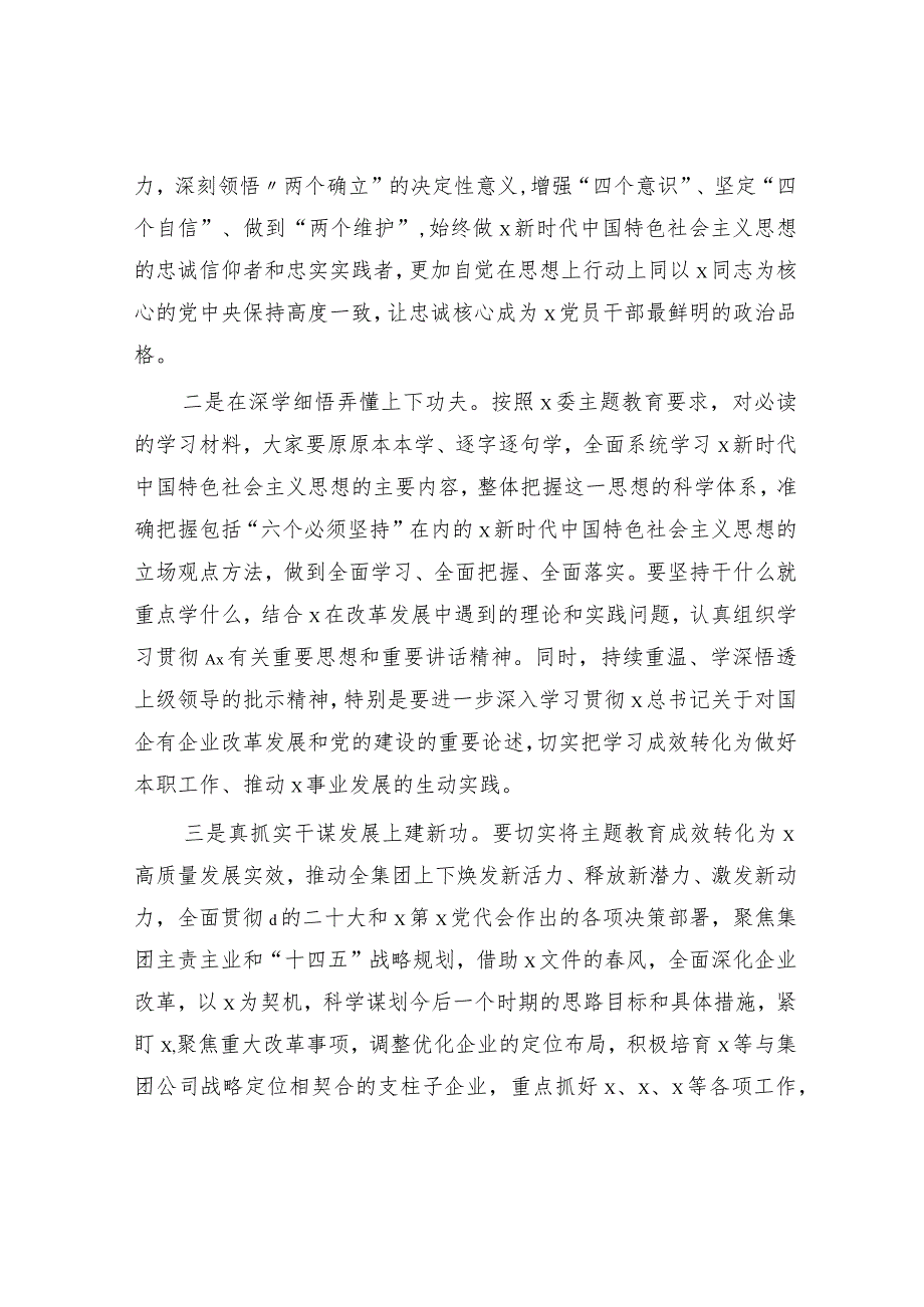 指导组在主题教育中心组集中学习研讨会上的点评讲话.docx_第3页