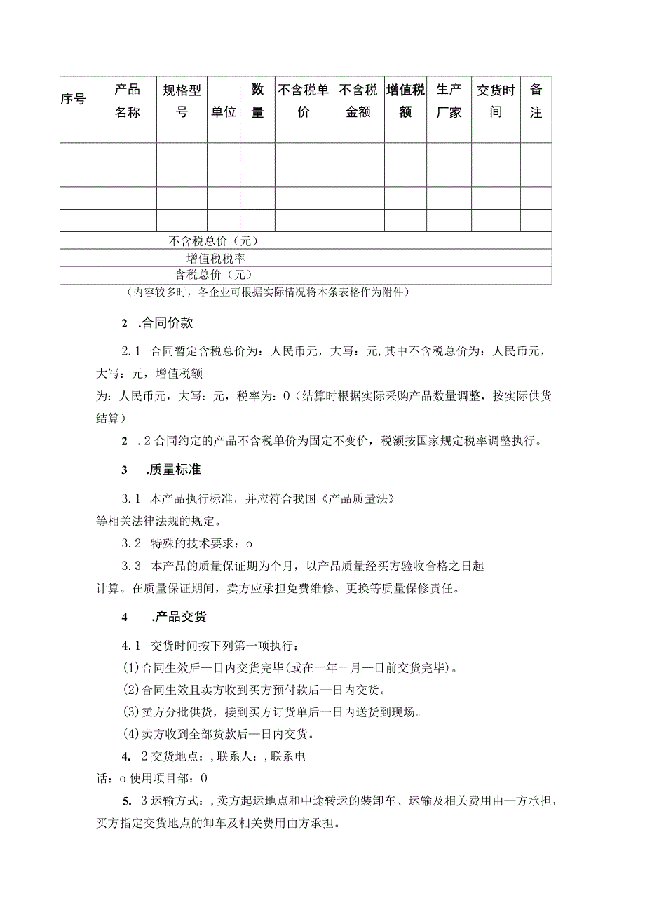 版本号CLCGHT20220810材料采购合同.docx_第3页