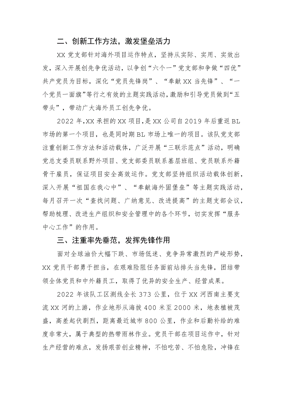 先进基层党组织项目党支部申报材料.docx_第2页