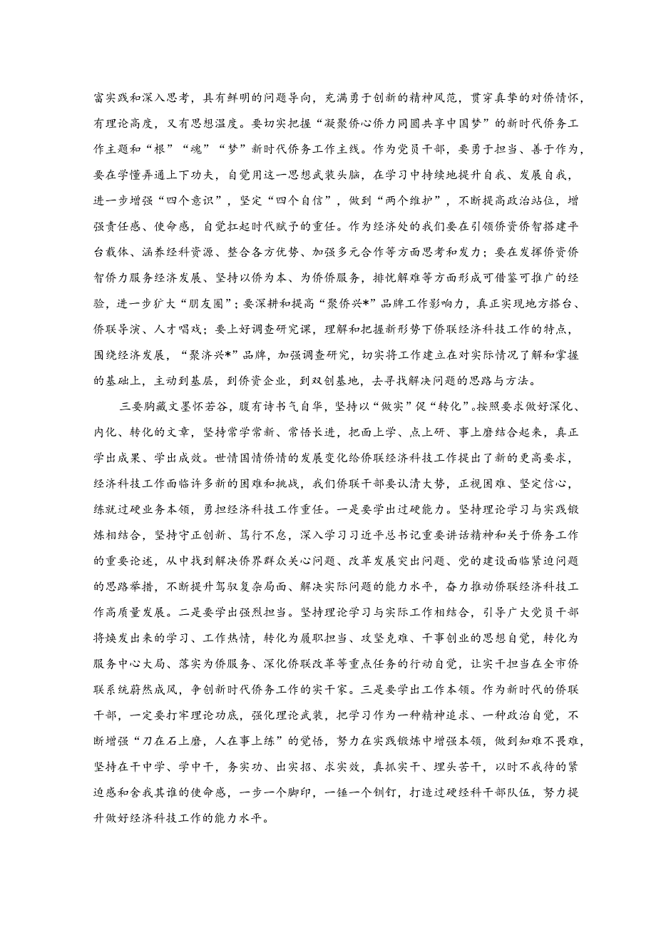 （2篇）在机关专题读书班上的研讨发言稿+以学增智强能心得体会.docx_第2页