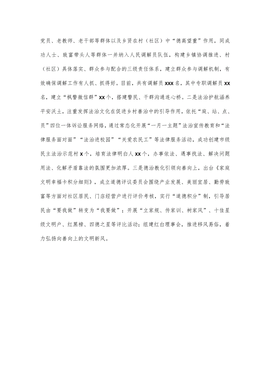 践行新时代“枫桥经验”主题研讨发言八.docx_第3页