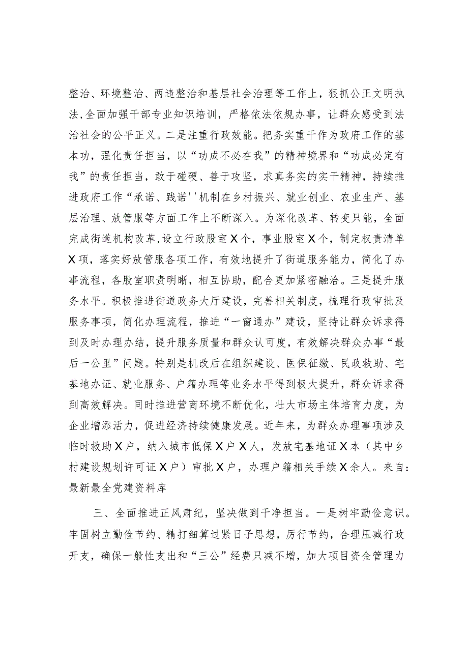 街道2023年上半年廉政建设工作情况总结报告2200字.docx_第2页