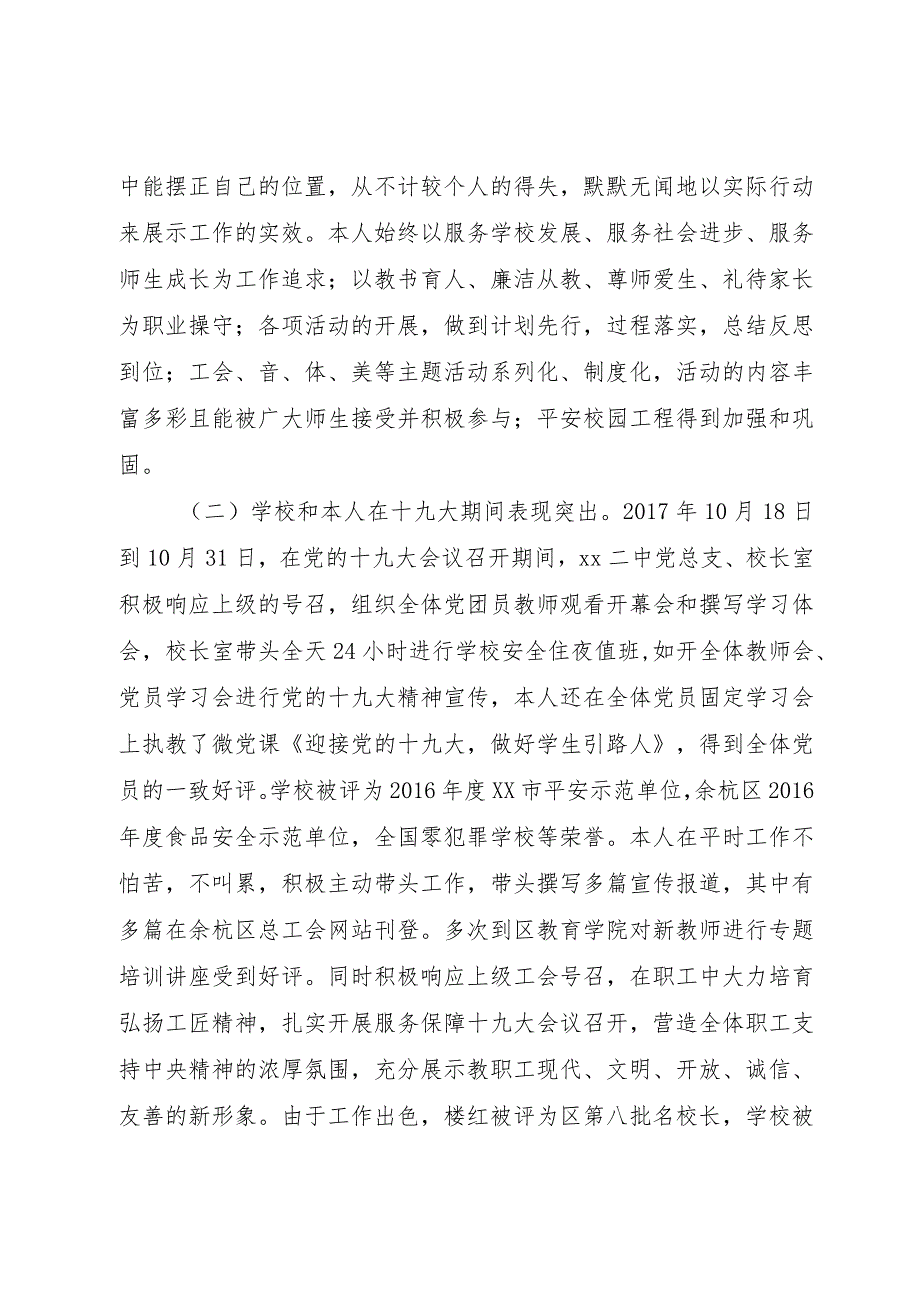 【精品文档】关于副校长某年度考核述职报告范文（整理版）.docx_第2页