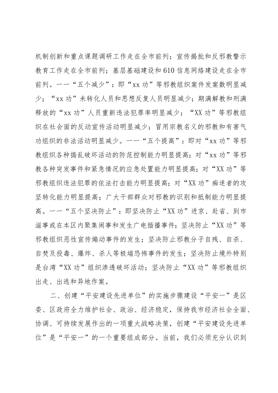 【精品文档】关于创建平安建设先进单位的实施方案（整理版）.docx_第2页