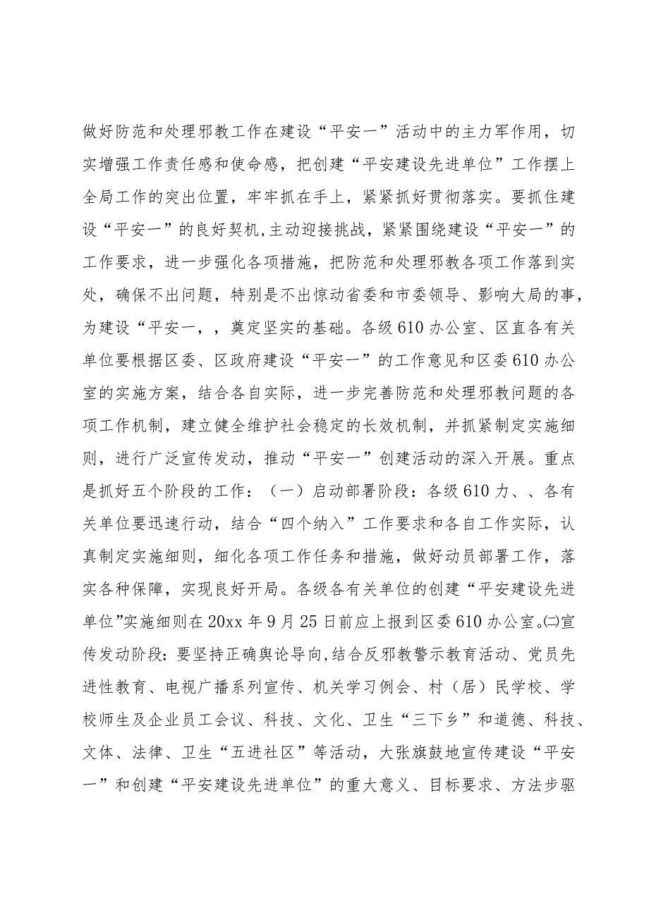 【精品文档】关于创建平安建设先进单位的实施方案（整理版）.docx_第3页