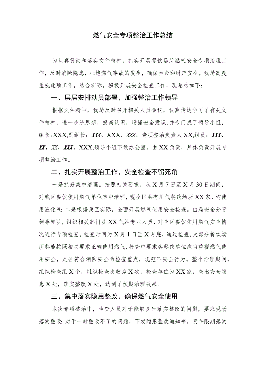 【2023燃气安全专项整治】2023燃气安全专项整治工作总结范文精选(8篇).docx_第3页