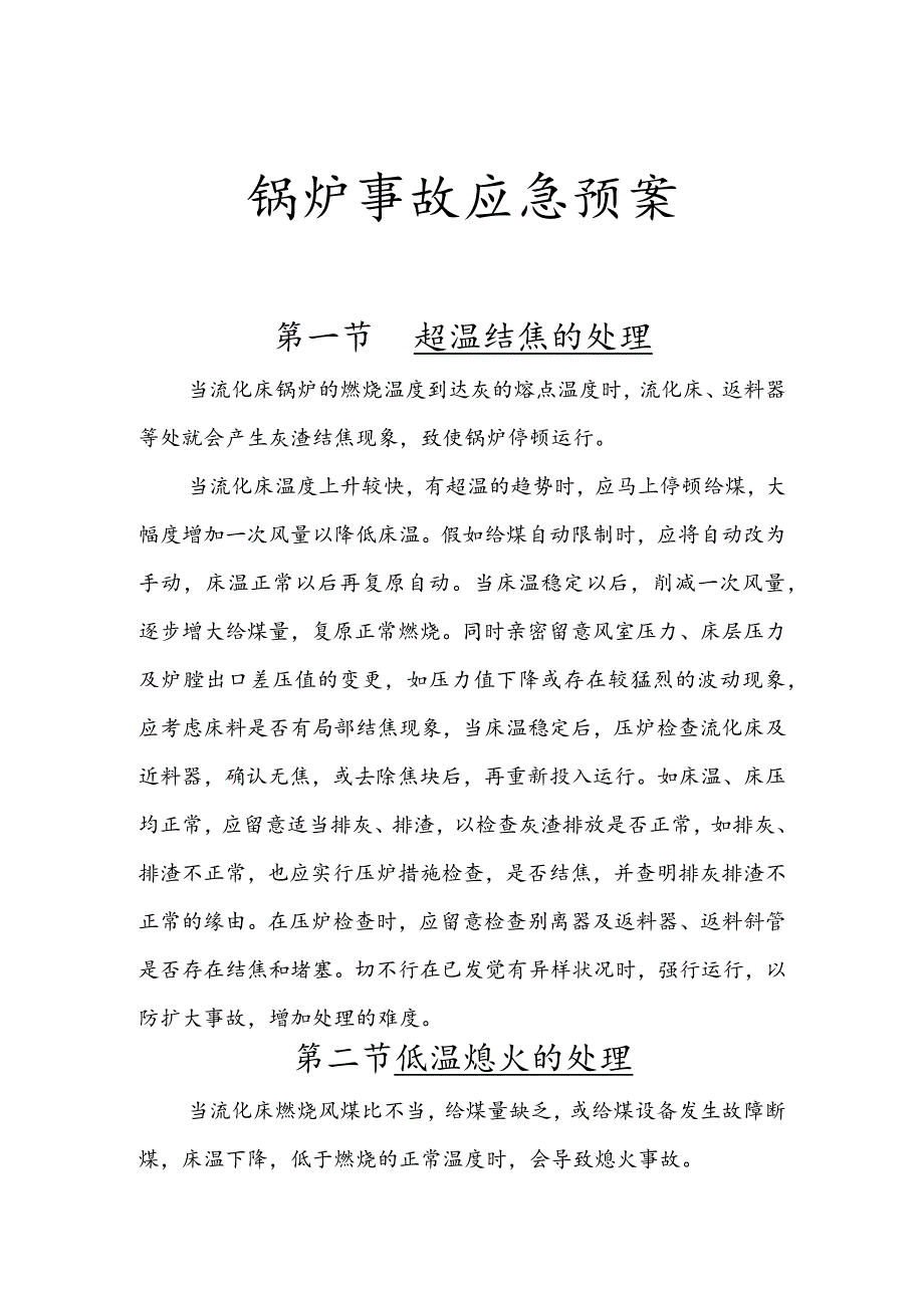 锅炉事故应急预案.docx_第2页