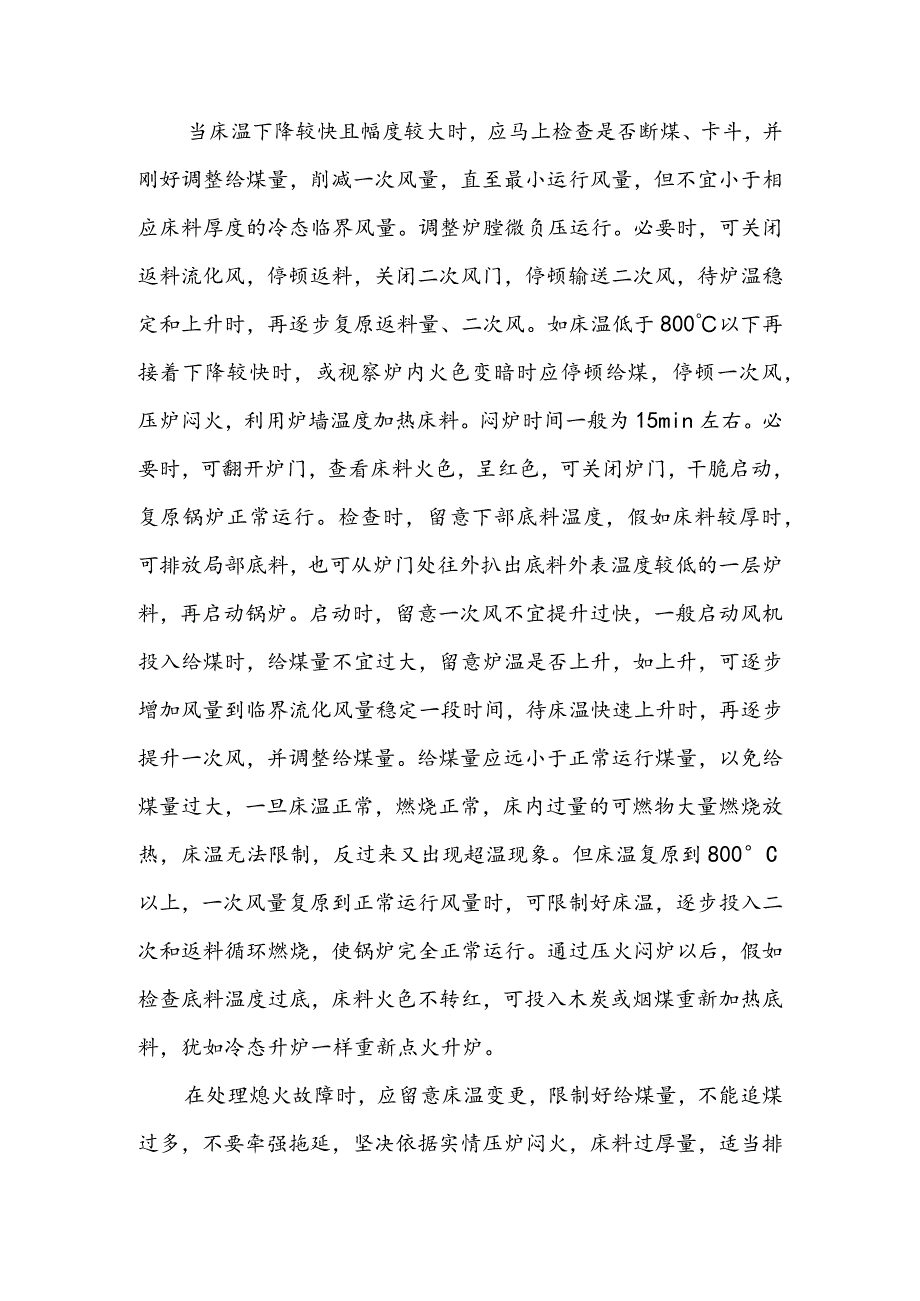 锅炉事故应急预案.docx_第3页