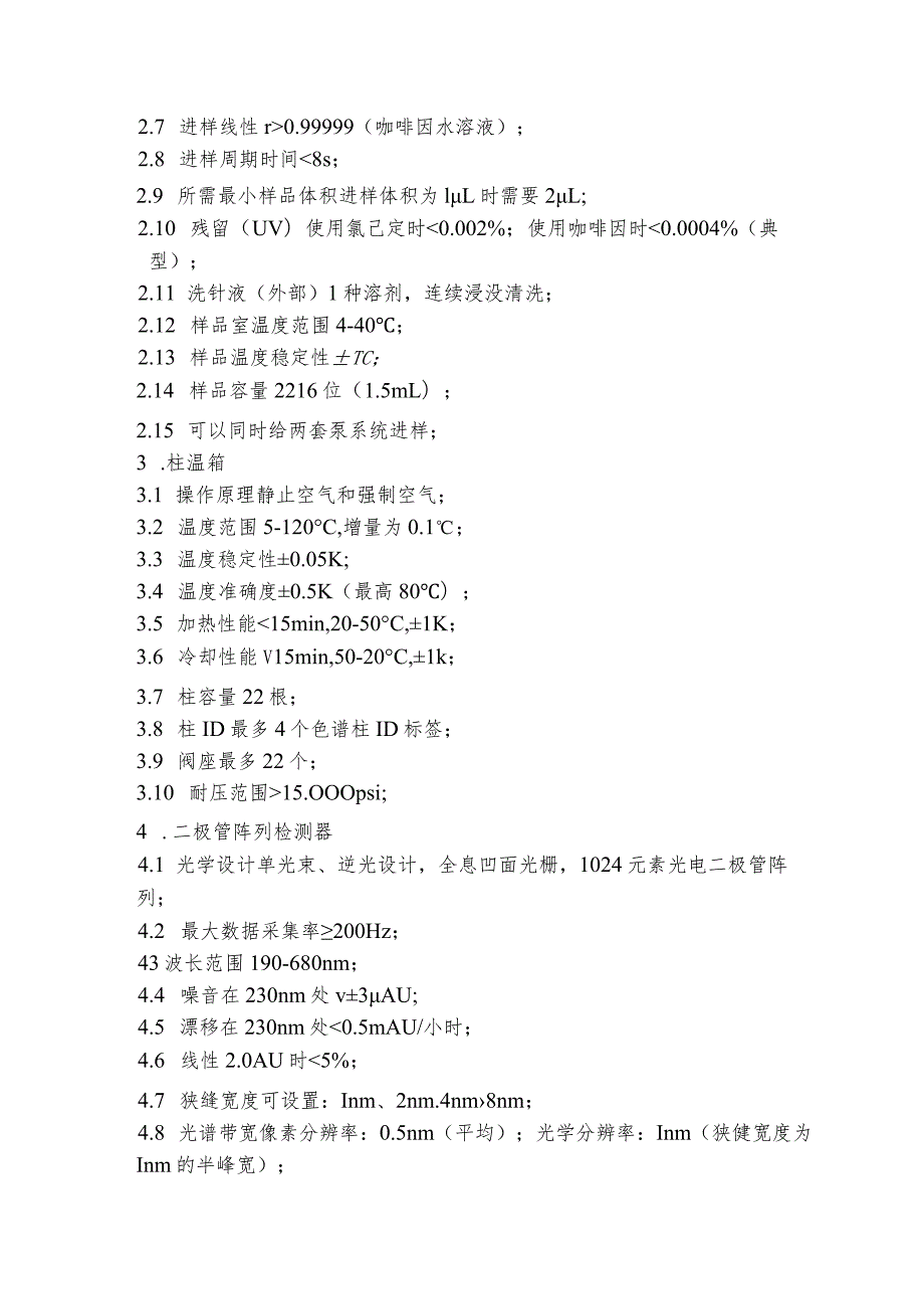 采购项目及要求质保期超高分辨液质联用仪技术要求.docx_第3页