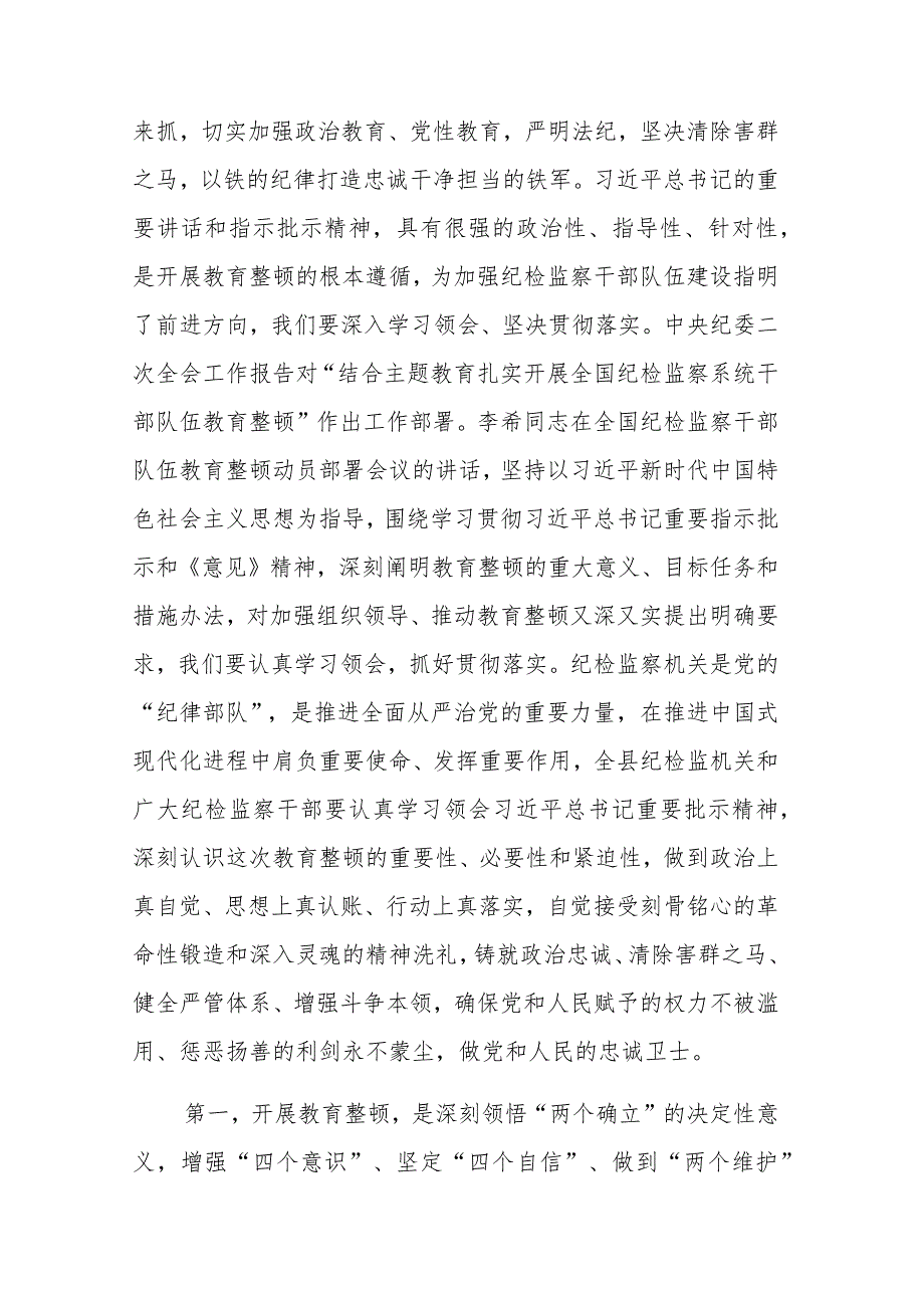 纪检监察干部队伍教育整顿主题党课讲稿参考范文.docx_第2页