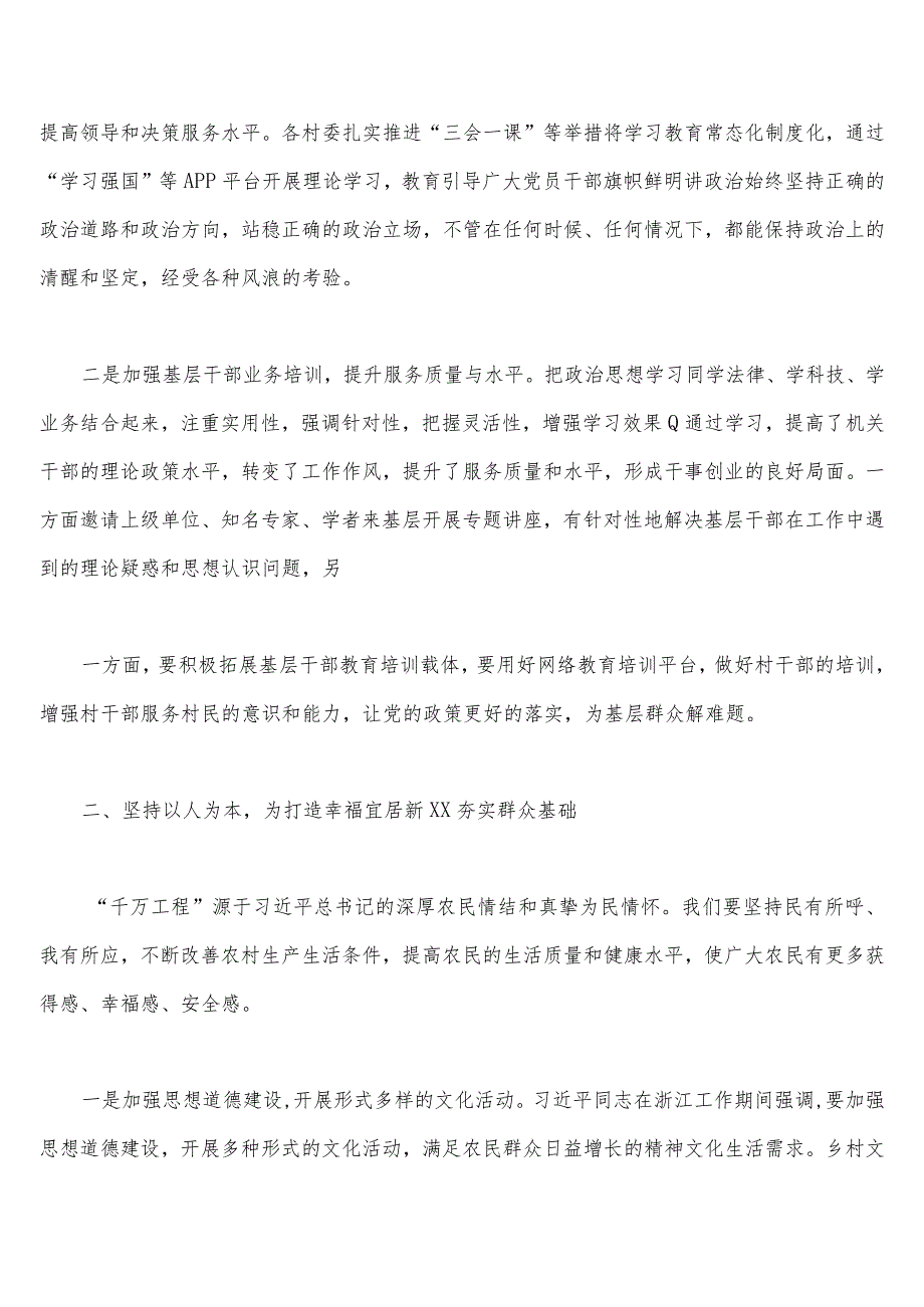 【12篇】：学习浙江省“千万工程”“浦江经验”经验案例专题研讨心得、发言材料、启示录、专题报告.docx_第3页