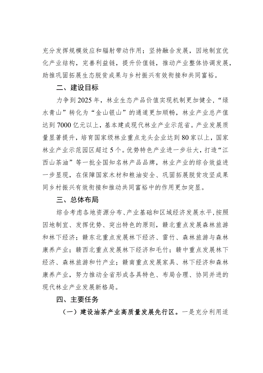 某某省建设现代林业产业示范省实施方案.docx_第2页