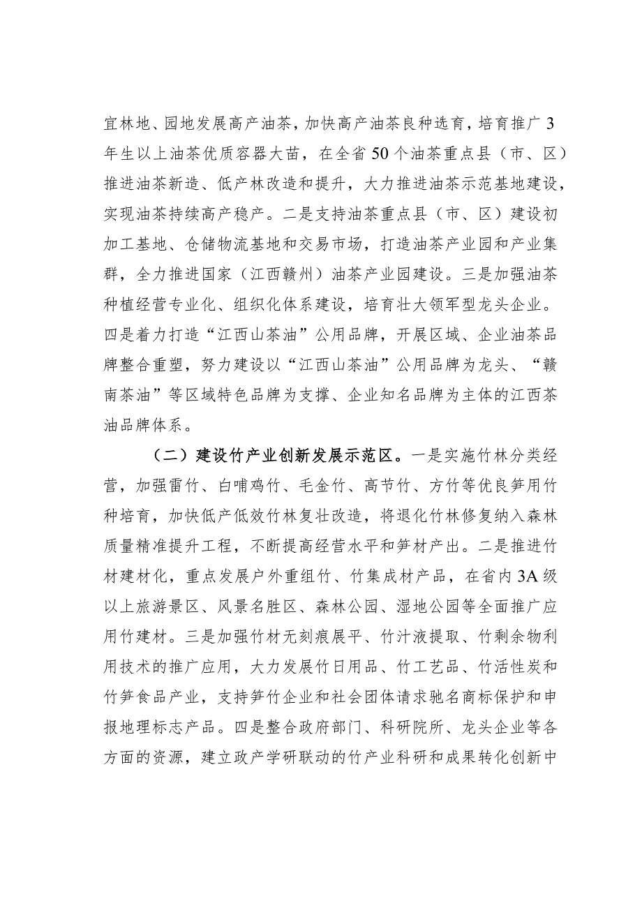 某某省建设现代林业产业示范省实施方案.docx_第3页