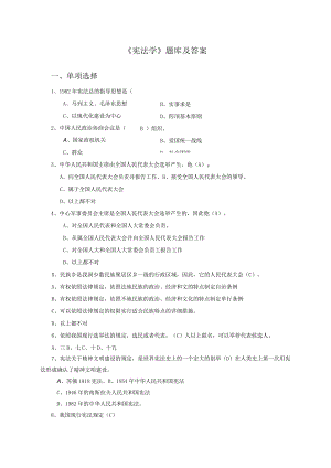 2023年;宪法学;继续教育试题与答案.docx