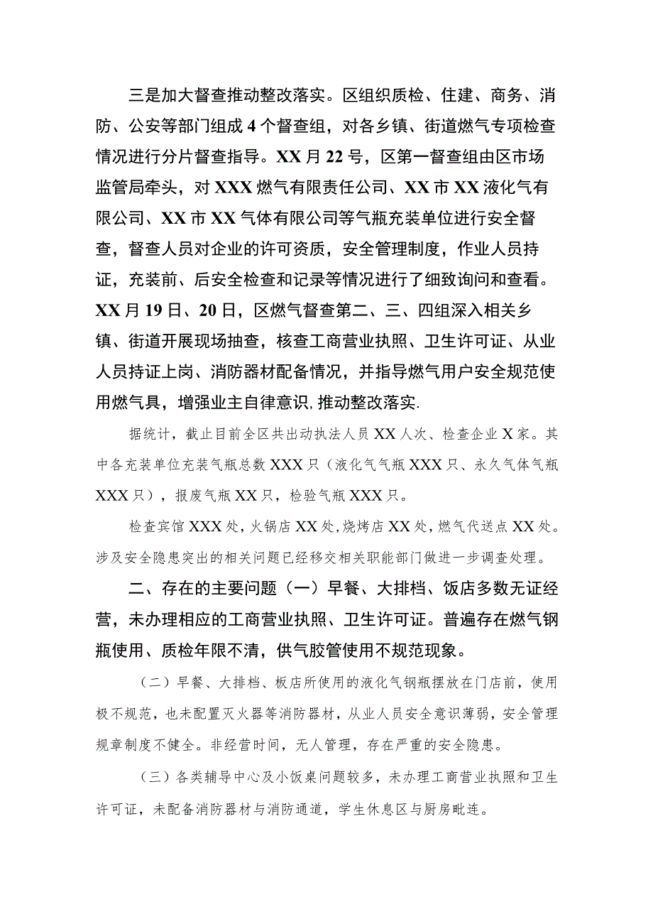 2023燃气安全专项整治工作总结(精选八篇).docx_第2页