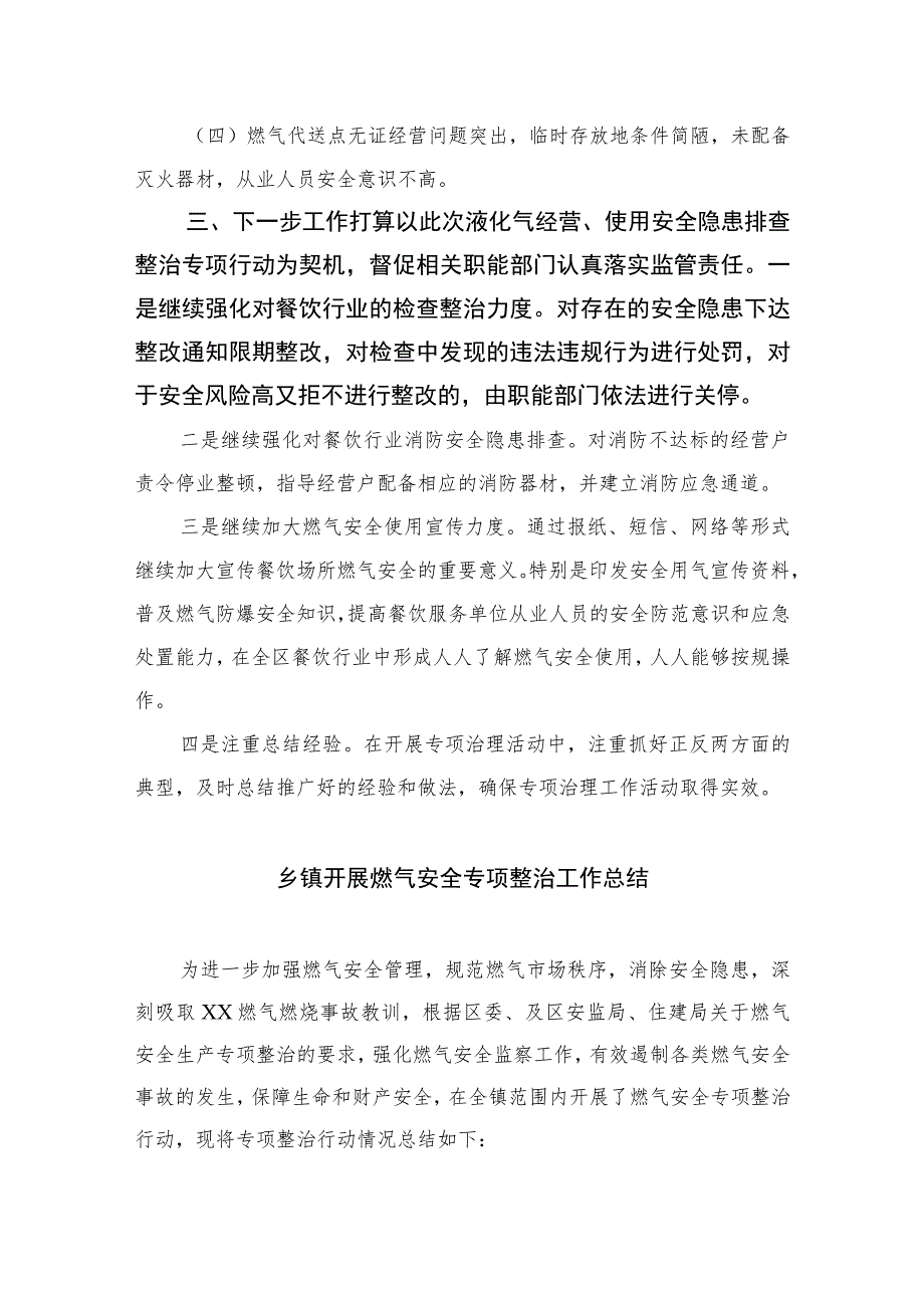 2023燃气安全专项整治工作总结(精选八篇).docx_第3页