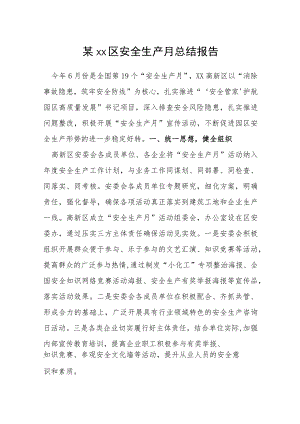 某xx区安全生产月总结报告.docx