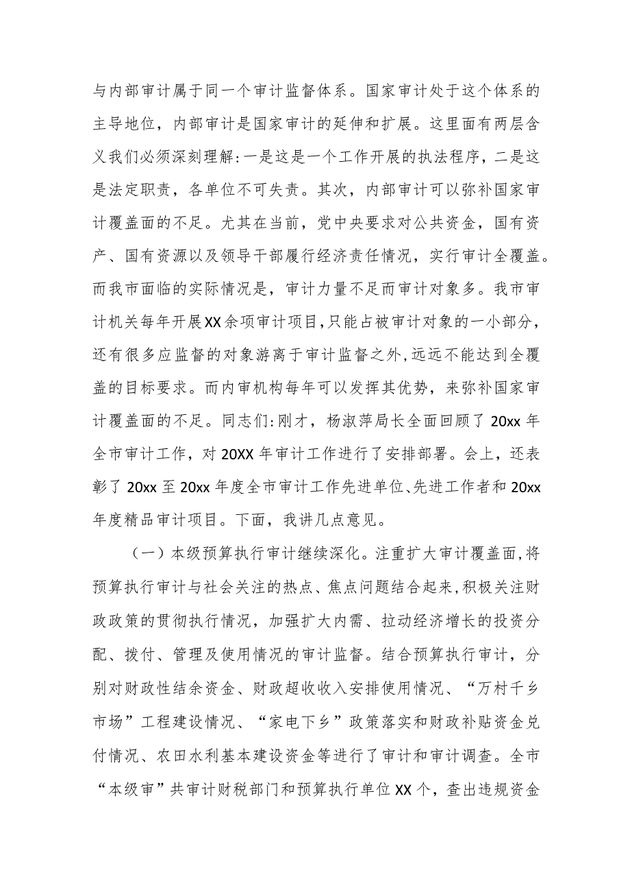 副市长在学习贯彻《审计署关于内部审计工作的规定》暨全市内审工作培训会上的讲话.docx_第2页