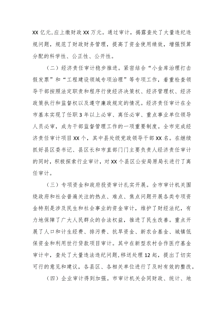 副市长在学习贯彻《审计署关于内部审计工作的规定》暨全市内审工作培训会上的讲话.docx_第3页