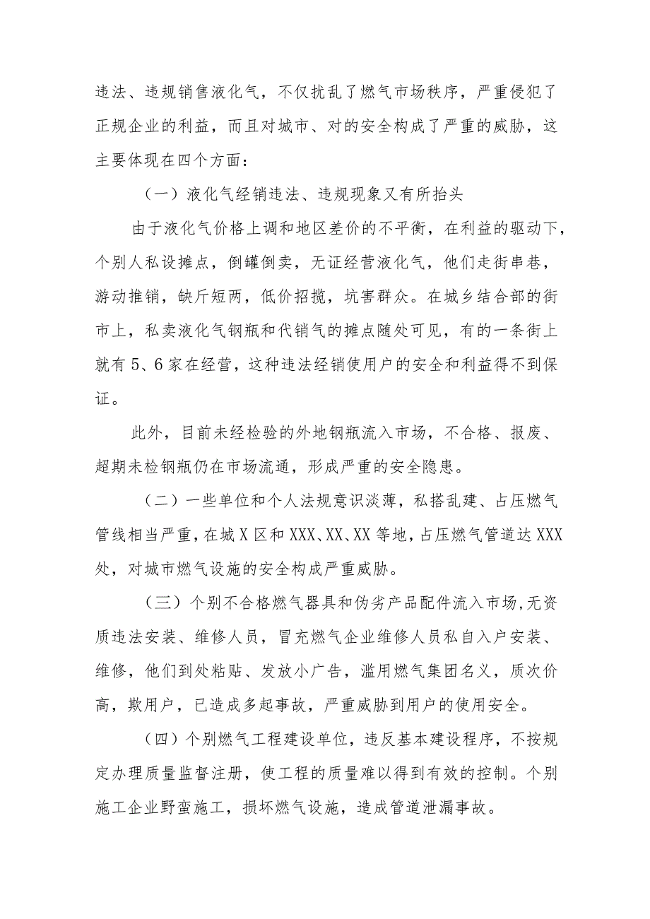 2023年燃气安全生产专项整治工作总结4篇.docx_第2页