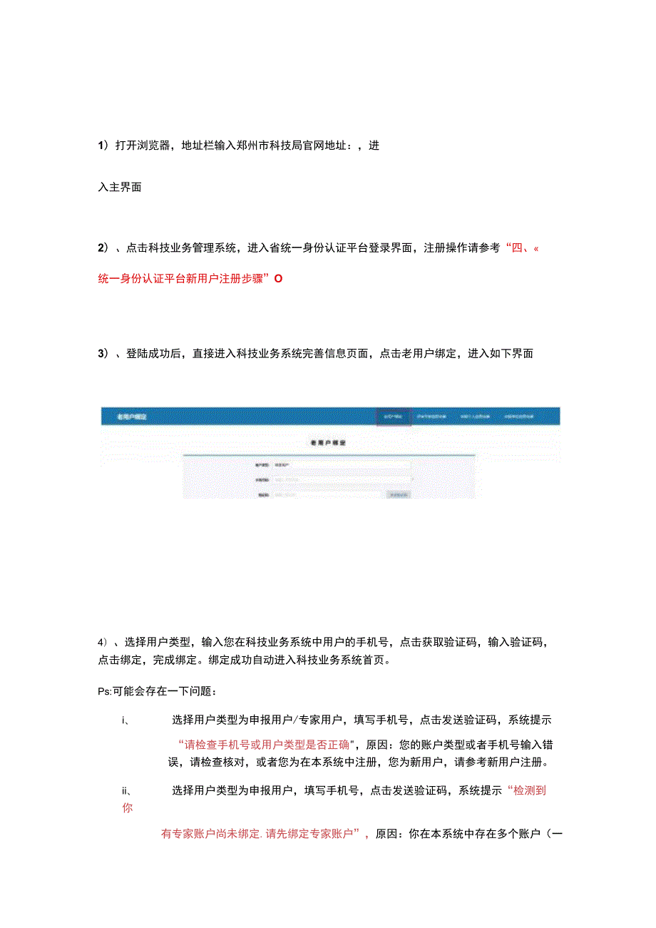 郑州市科技业务管理系统用户统一身份认证操作手册.docx_第2页