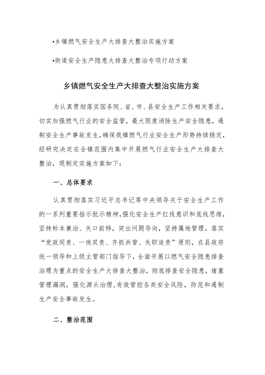 2023年安全生产隐患大排查大整治专项行动方案范文2篇.docx_第1页