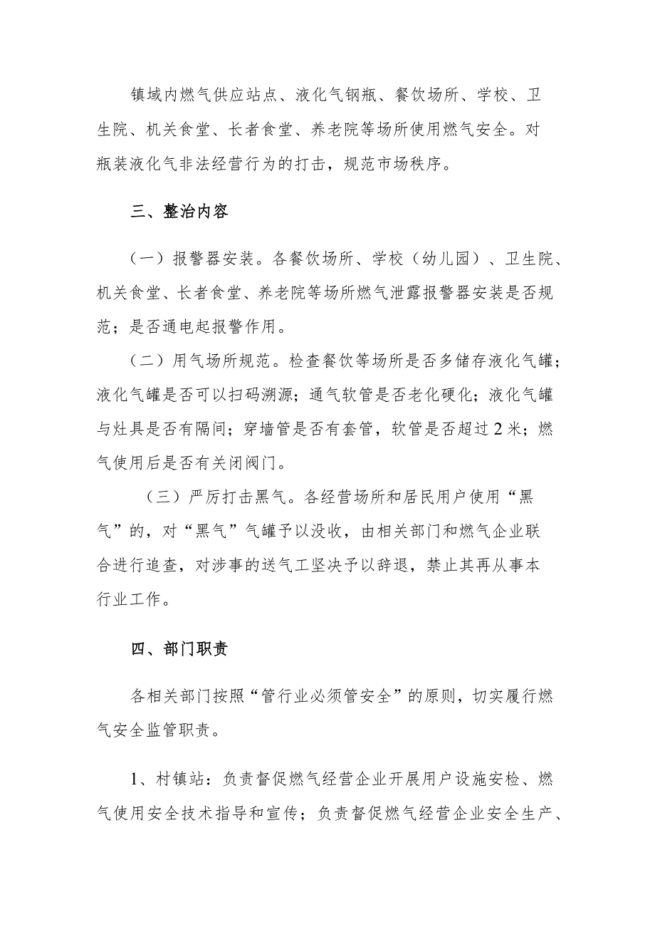 2023年安全生产隐患大排查大整治专项行动方案范文2篇.docx_第2页