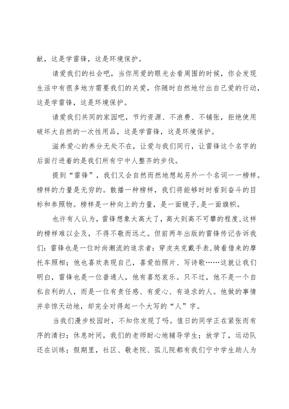 3关于榜样的演讲稿.docx_第2页