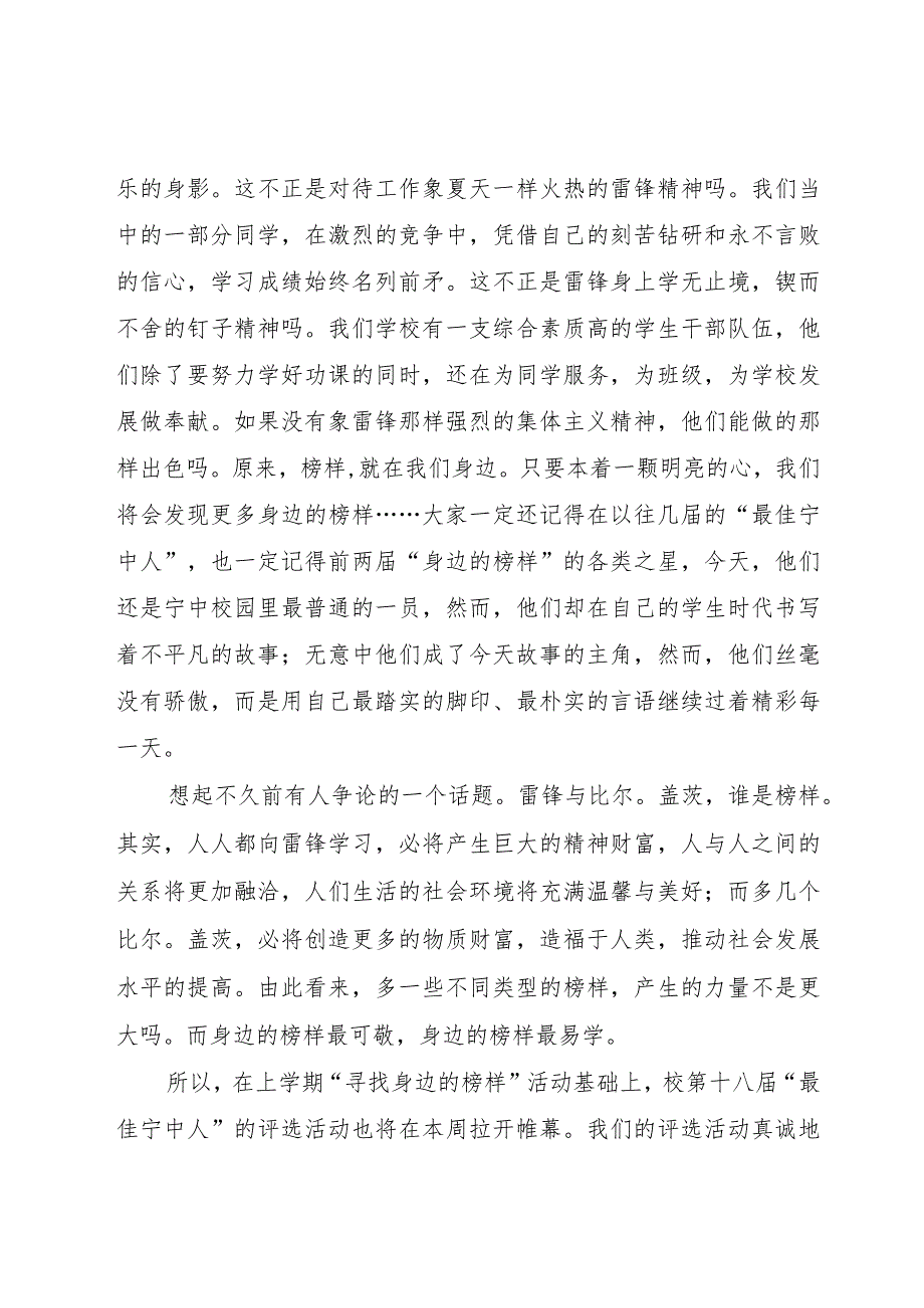 3关于榜样的演讲稿.docx_第3页