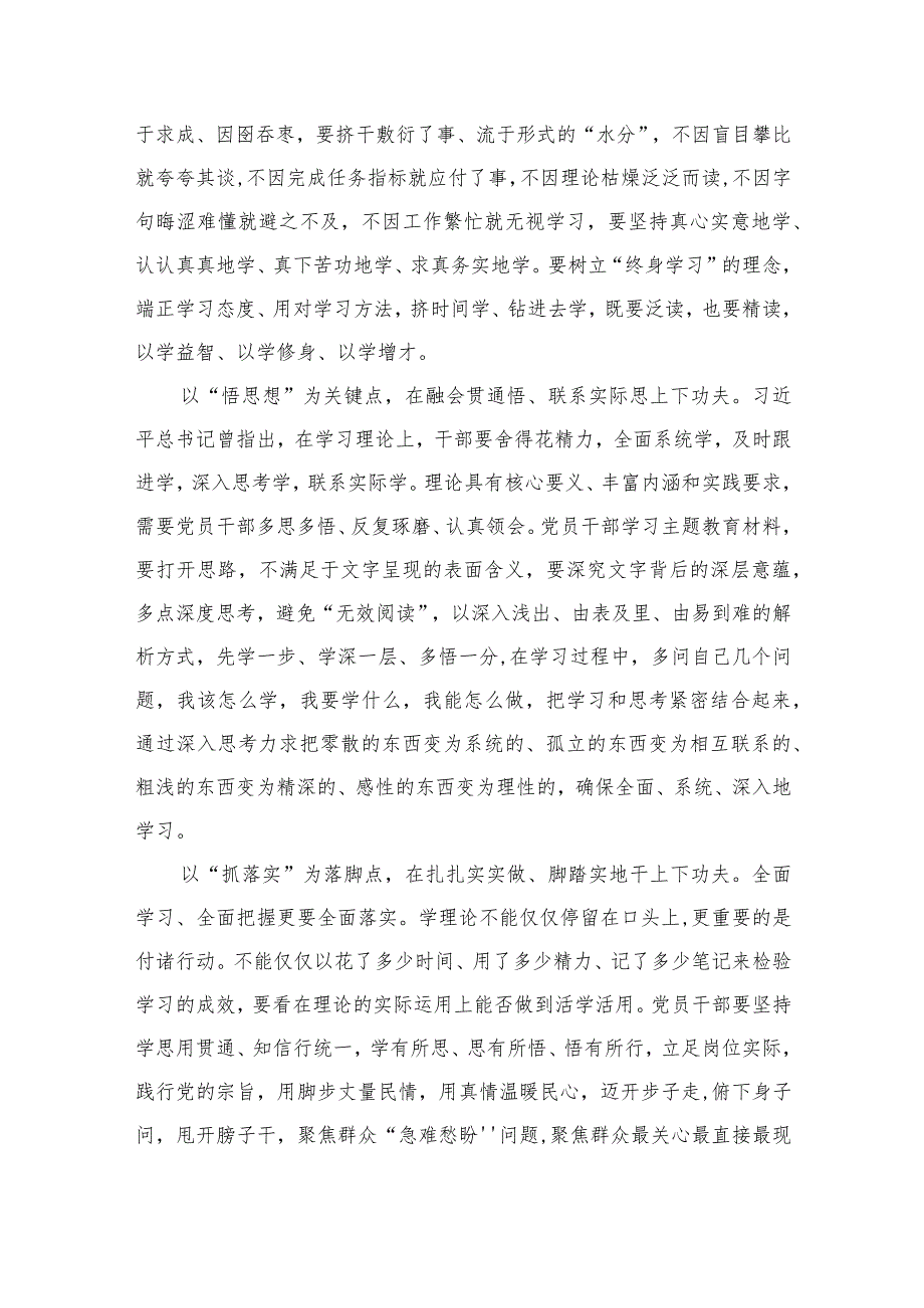 学习2023年度《论党的自我革命》学习心得【10篇】精选供参考.docx_第3页