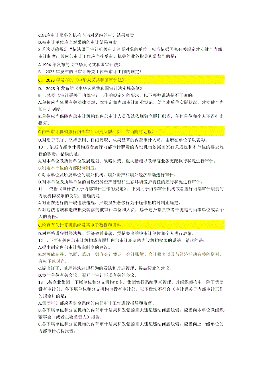 2023年《审计署关于内部审计工作的规定》知识竞赛试题.docx_第2页