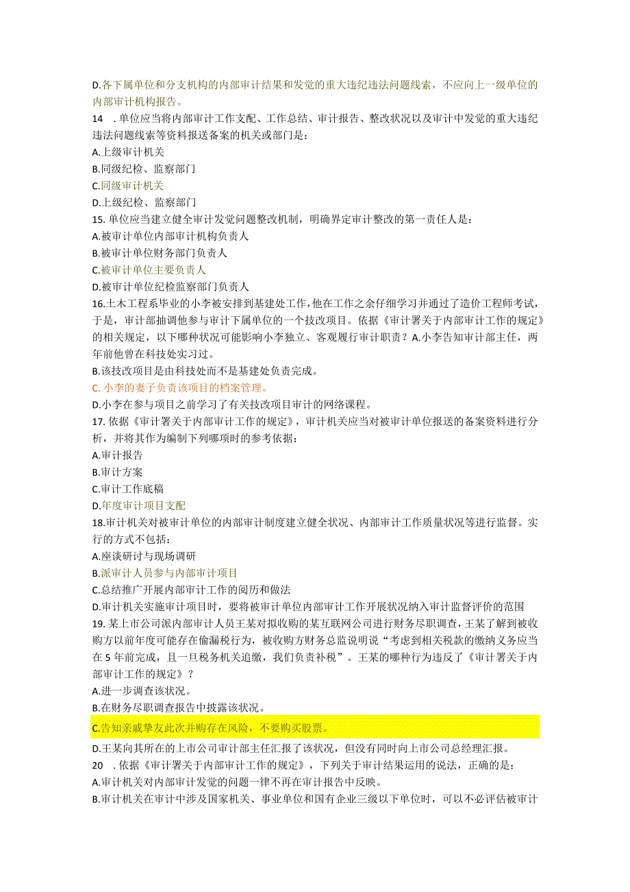 2023年《审计署关于内部审计工作的规定》知识竞赛试题.docx_第3页