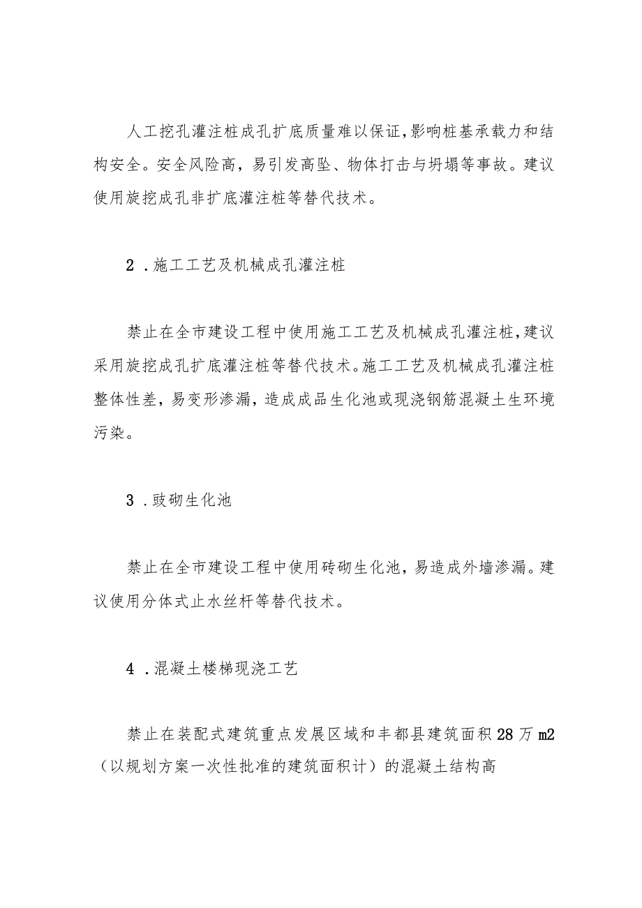 重庆市建设领域禁止、限制使用落后技术通告(2019年版).docx_第2页