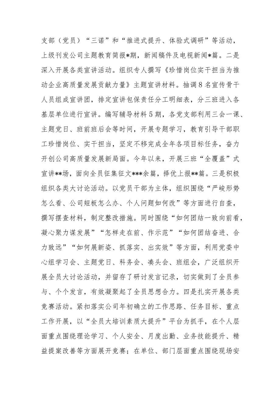 XX公司2023年上半年形势任务教育情况汇报.docx_第2页