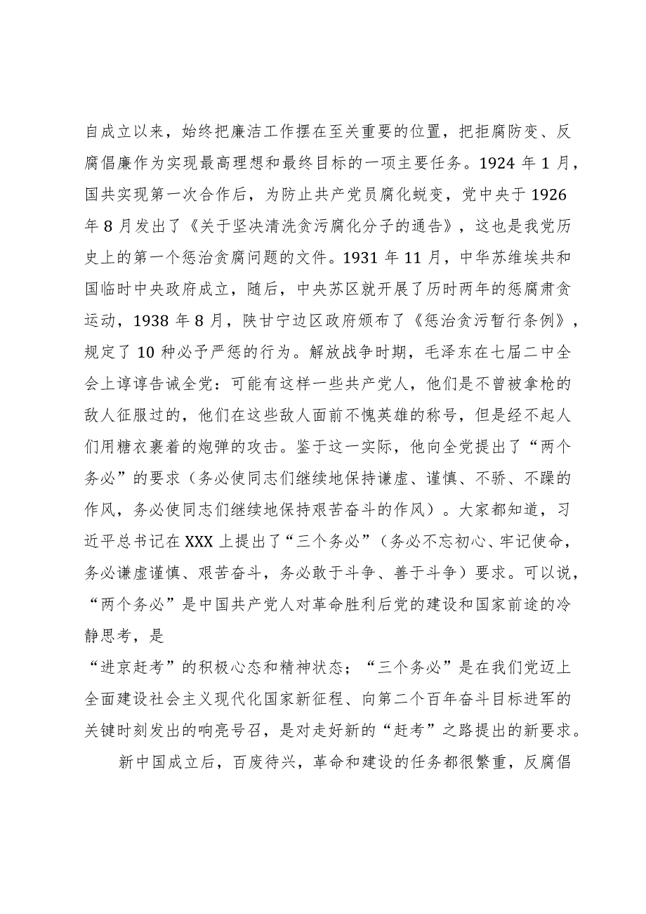 某县纪委书记纪检监察干部队伍教育整顿党课讲稿.docx_第2页