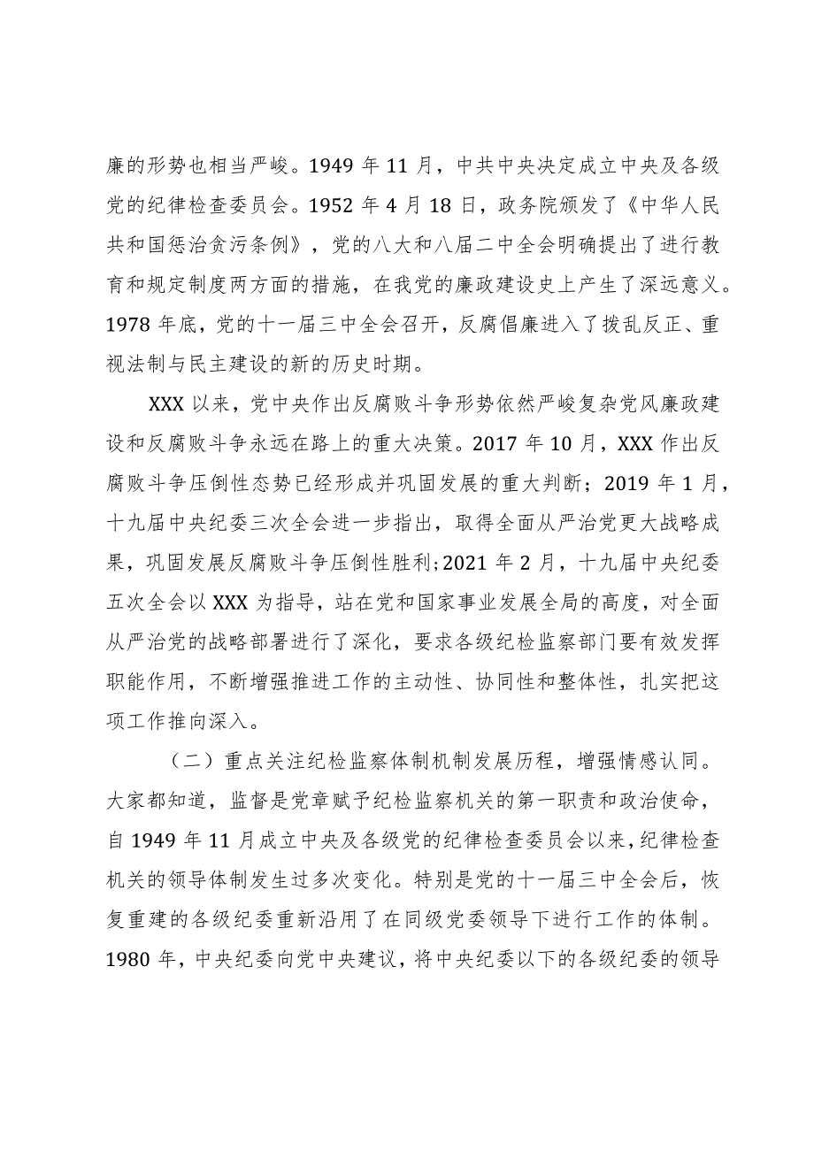 某县纪委书记纪检监察干部队伍教育整顿党课讲稿.docx_第3页