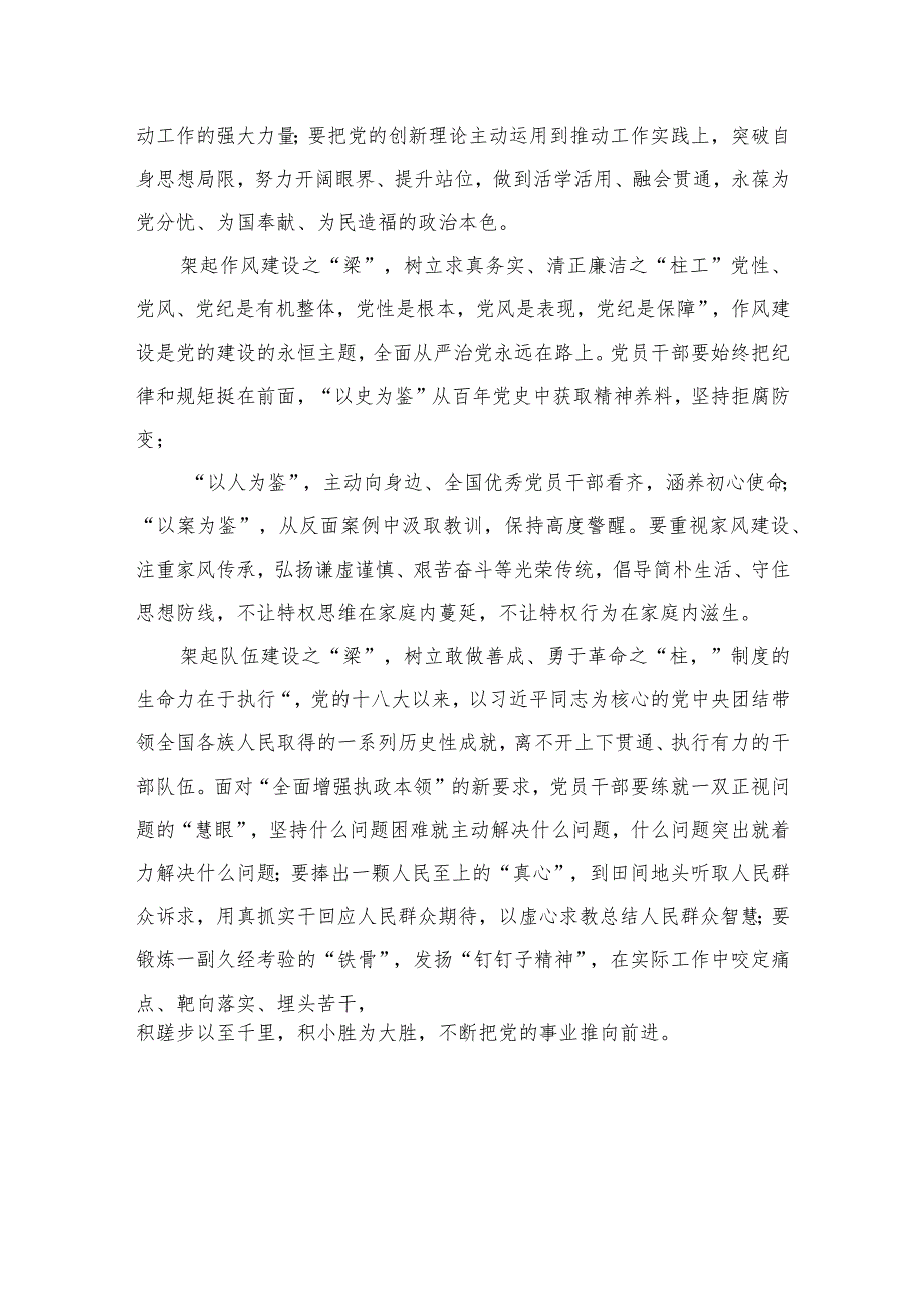 2023重要读本《论党的自我革命》读后感最新精选版【10篇】.docx_第2页