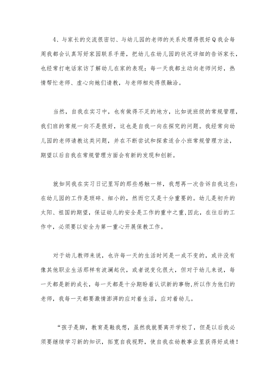 2023年学前教育宣传月“倾听儿童相伴成长”主题活动工作总结（两篇文）供参考.docx_第2页