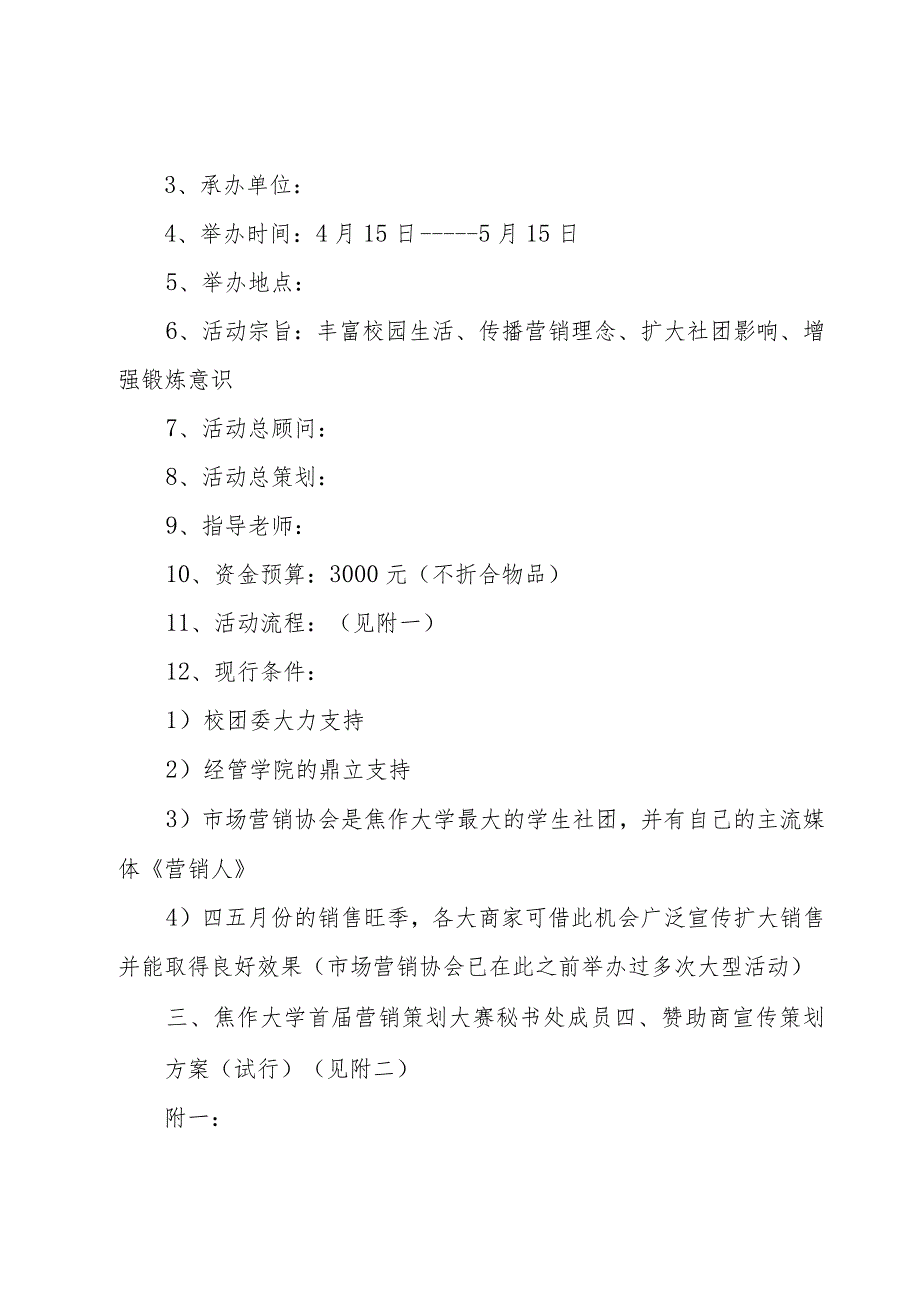 大学生营销策划大赛策划书.docx_第2页