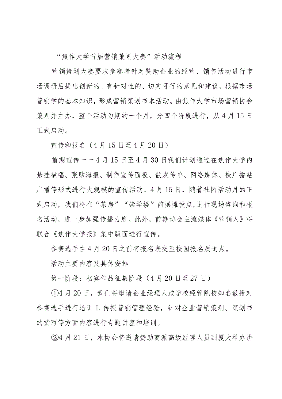 大学生营销策划大赛策划书.docx_第3页