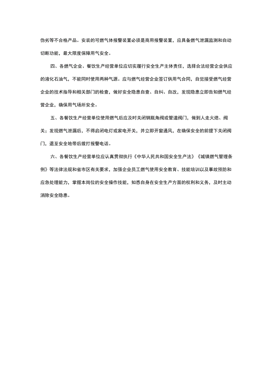 餐饮等行业安装报警装置告知书（燃气企业、餐饮等经营单位）.docx_第2页