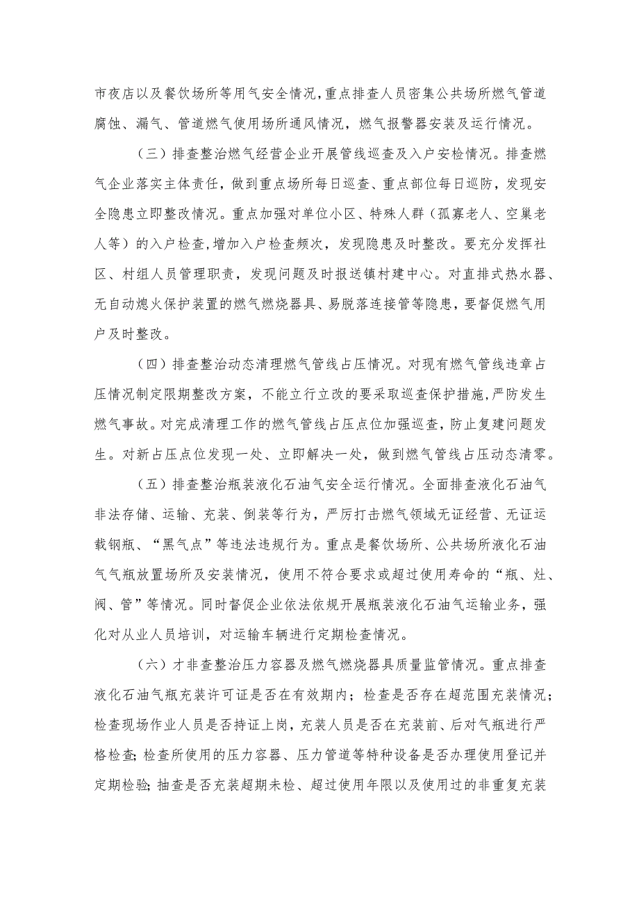 2023年燃气安全排查整治工作实施方案(精选八篇).docx_第2页