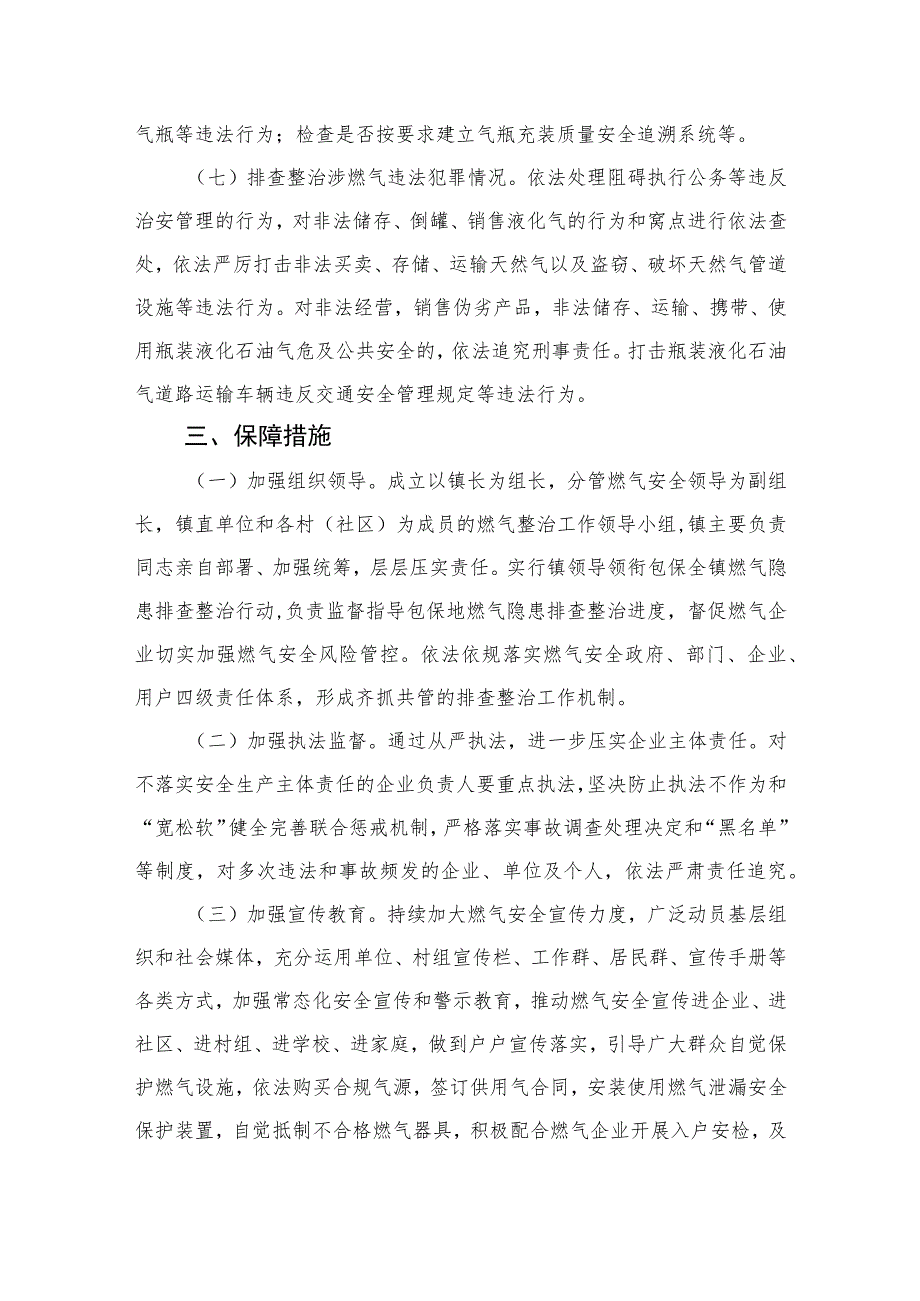 2023年燃气安全排查整治工作实施方案(精选八篇).docx_第3页