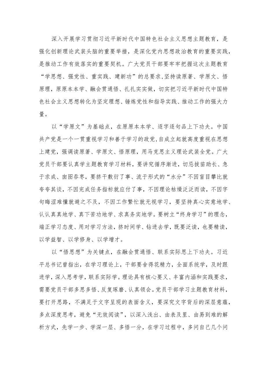 2023年学习《论党的自我革命》心得体会感悟最新精选版【10篇】.docx_第3页