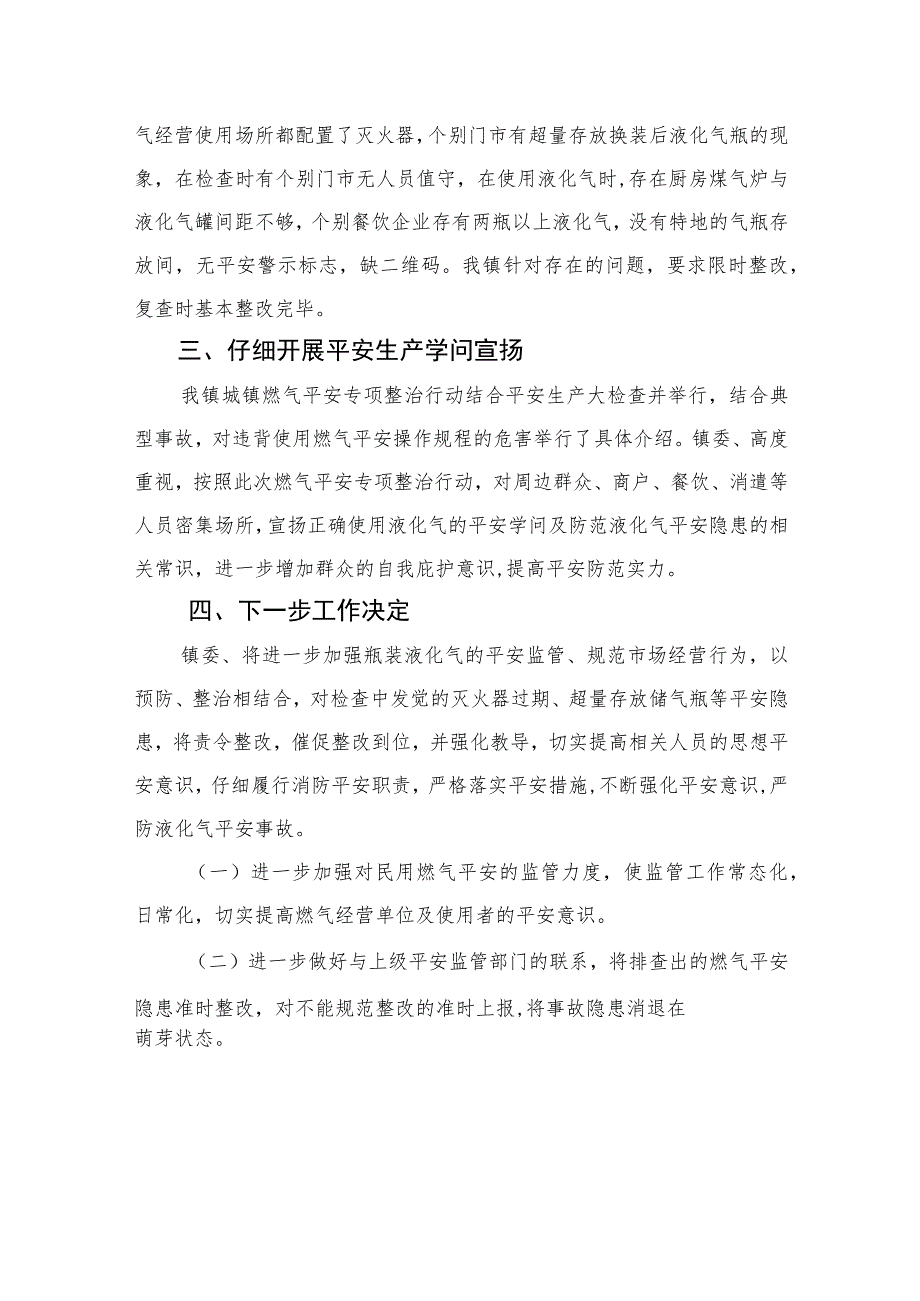 2023燃气安全专项排查整治工作总结汇报8篇(最新精选).docx_第2页